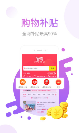 省鸭app截图1