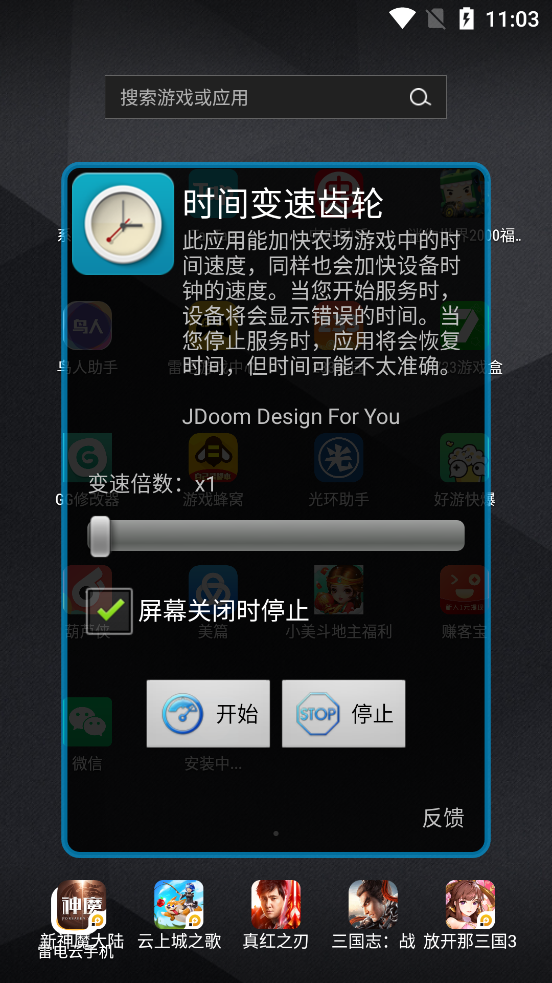 时间变速齿轮app截图3