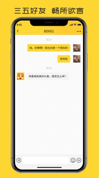 北斗趣信app截图2