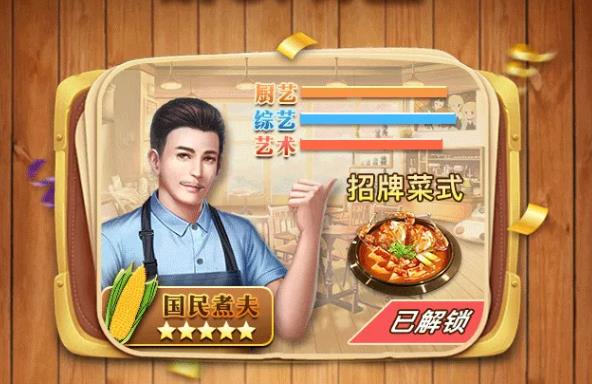 向往的餐厅游戏截图3