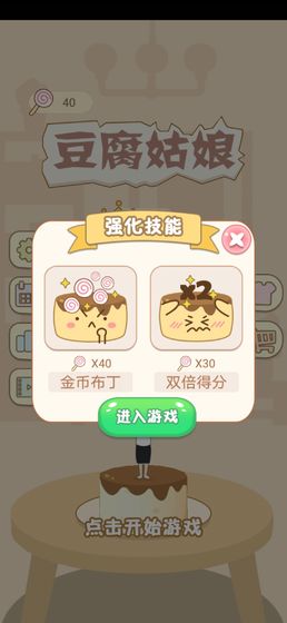 豆腐姑娘游戏截图3