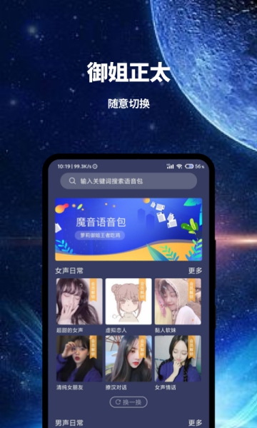 魔趣变声app截图2