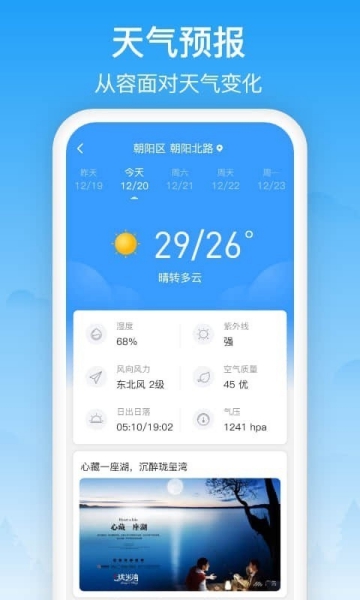 相雨天气app截图1