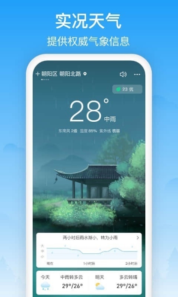 相雨天气app截图2