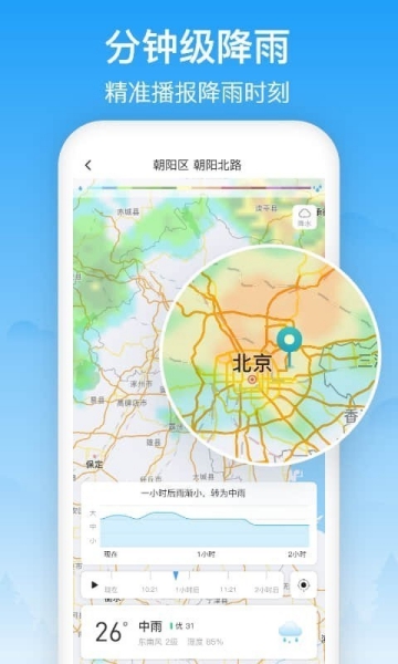 相雨天气app截图3