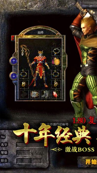 复古传奇1.80版本截图3