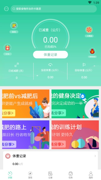 闪电瘦身app截图1