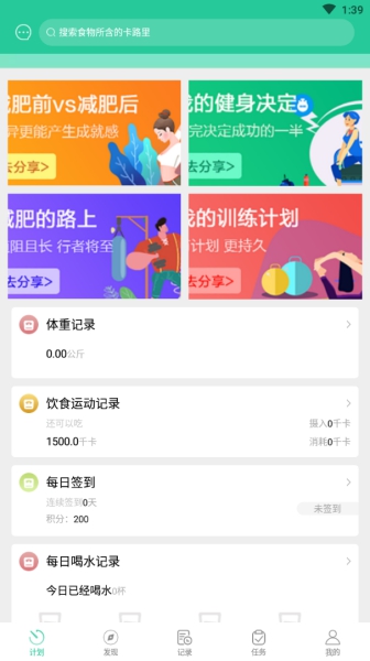 闪电瘦身app截图3