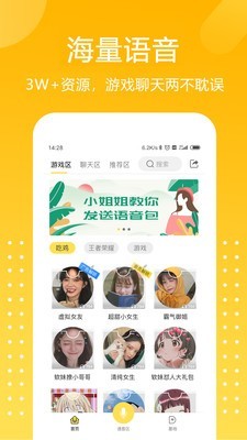 和平吃鸡变声器app截图2