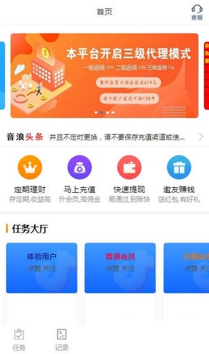 音浪点赞app截图3