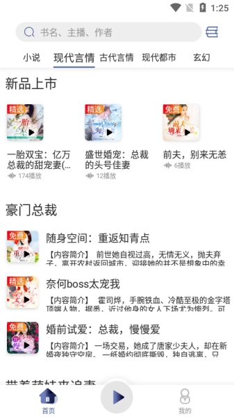 夜听书城app截图1