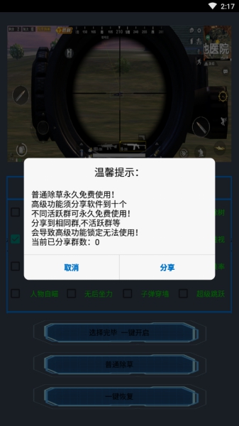 和平精英终结者辅助app截图3