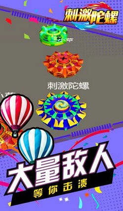 刺激陀螺游戏截图2