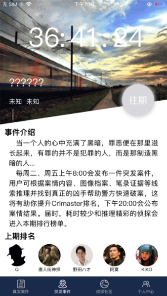 犯罪大师野岭惊魂游戏截图1