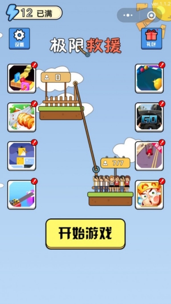 极限救援游戏截图2