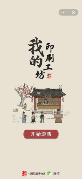 我的印刷工坊游戏截图1