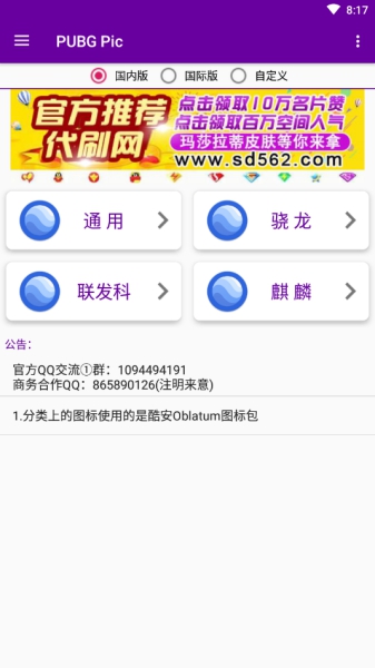 pubgpic画质修改器截图2