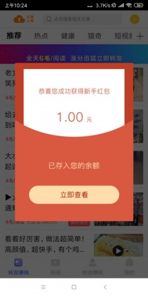 领先赚app截图1