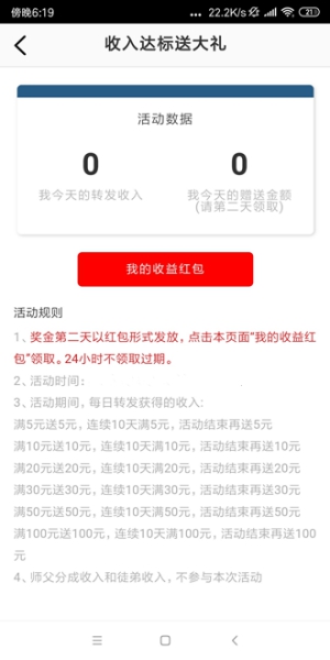 领先赚app截图2