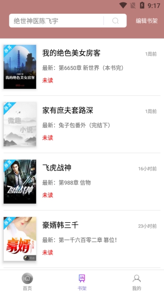 圣墟阅读器app截图1