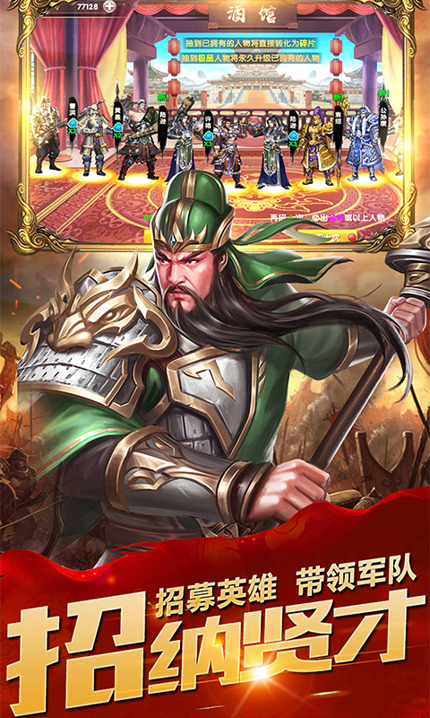 三国志神魔大陆红包版截图2