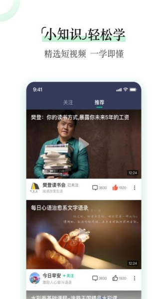 爱奇艺知识app截图1