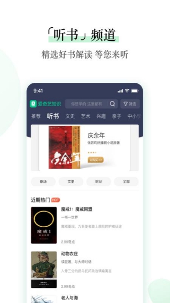 爱奇艺知识app截图3