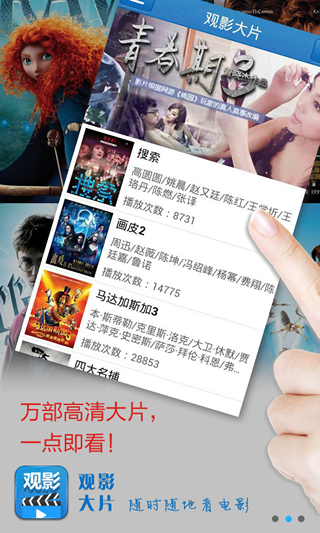 观影大片app免费版截图3