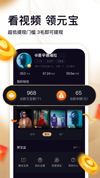 刷宝短视频app最新版截图1