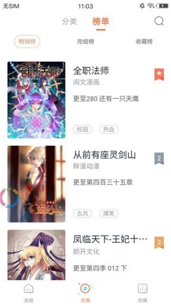 睦邻漫画免费版截图1