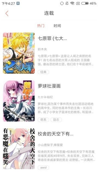 睦邻漫画免费版截图3