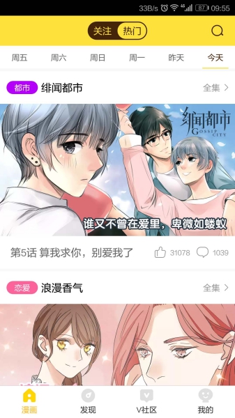 哔咔漫画app截图2