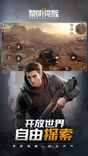 黎明觉醒测试服截图1