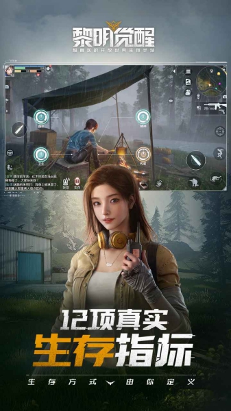 黎明觉醒测试服截图3