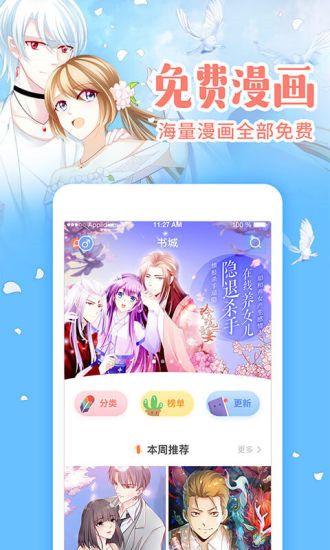 哔咔漫画仲夏版2020截图1