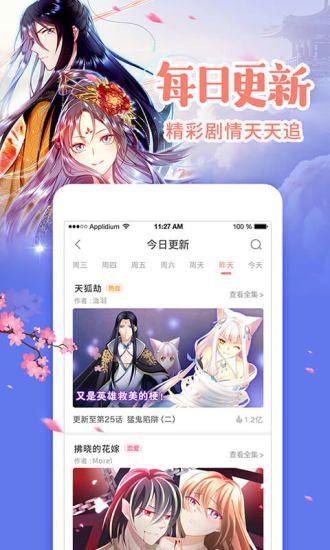 哔咔漫画仲夏版2020截图3