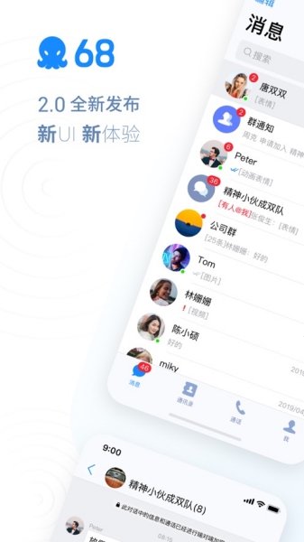 68聊天app软件截图1