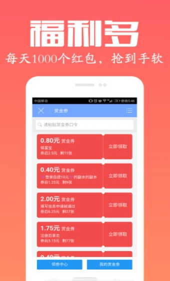 链摊赚钱app截图3