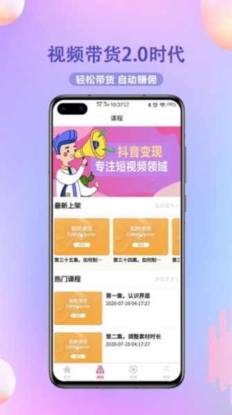 抖推客app截图1