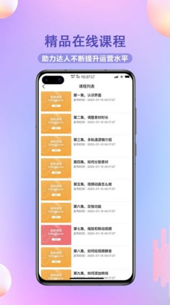 抖推客app截图2