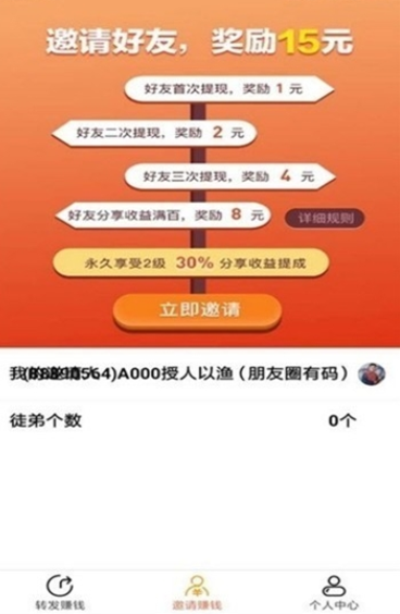 粉赞赚钱app截图1