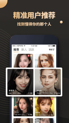 铂金交友app截图3