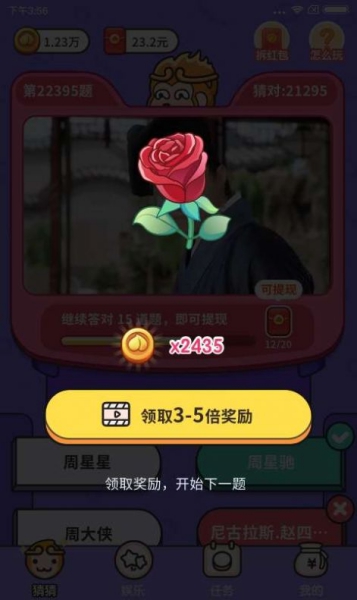 猜猜这是谁红包版截图1