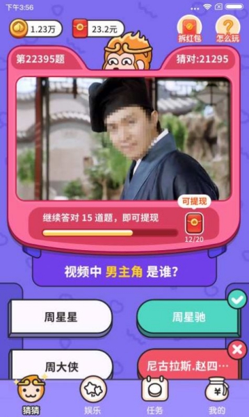 猜猜这是谁红包版截图2