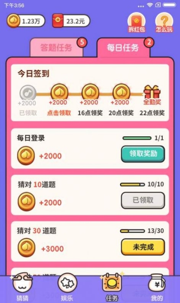 猜猜这是谁红包版截图3