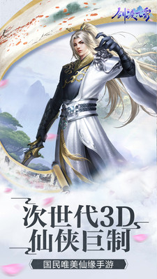剑凌九霄红包版截图1