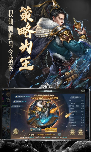 逐鹿魏蜀吴手游官网截图1