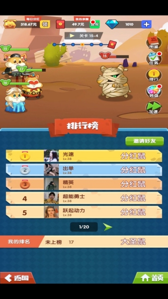 战斗吧仓鼠游戏截图2