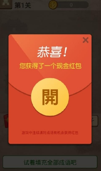 成语有钱游戏截图2