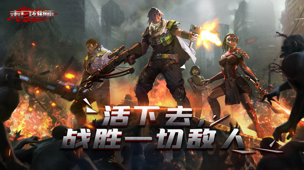 末日雄师守望手游截图1